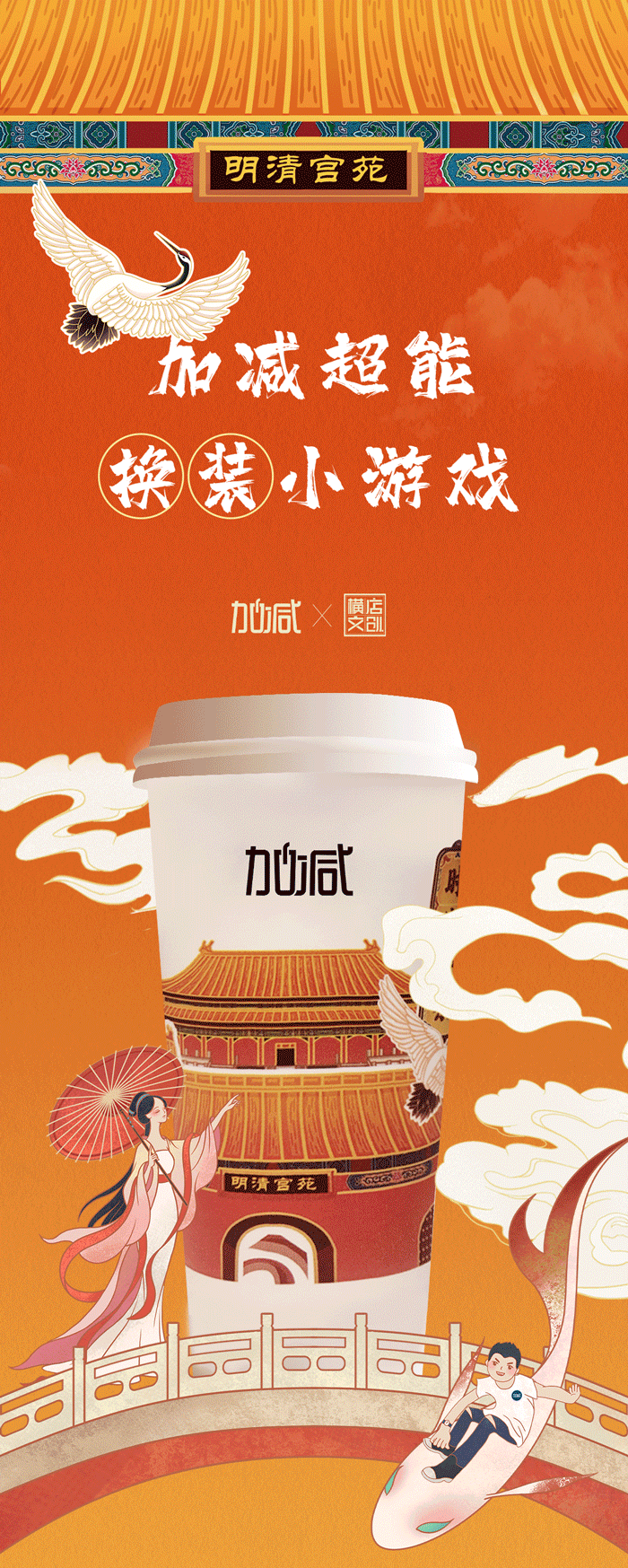 皇家国际X横店文创-携手送好礼_01-2.gif