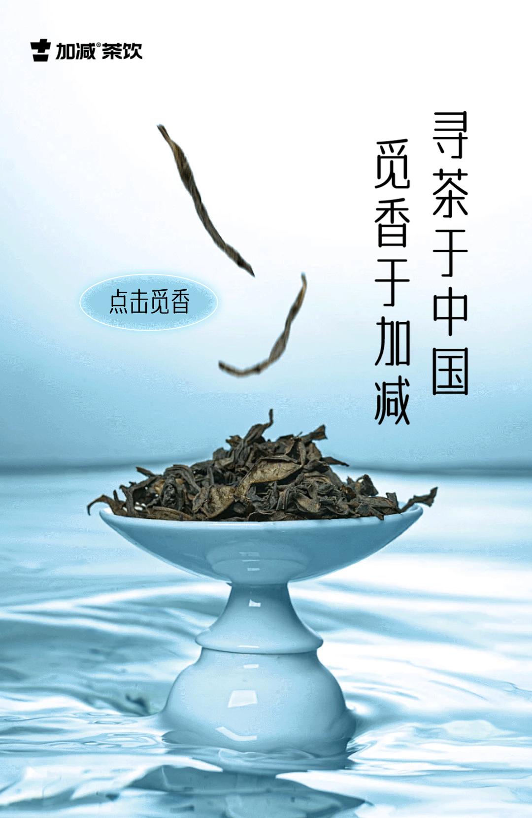 茶出中国，香在皇家国际