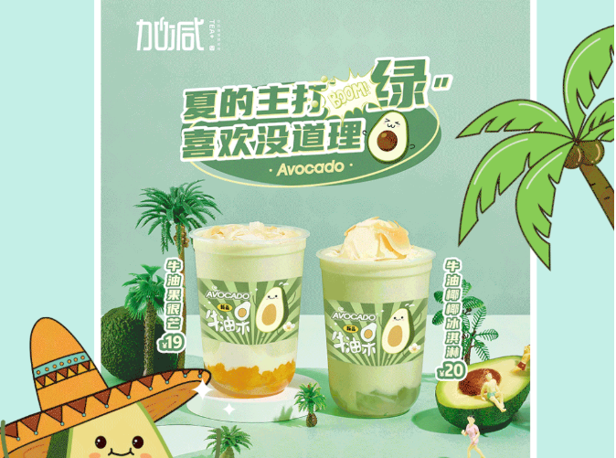 皇家国际茶饮牛油果系列新品
