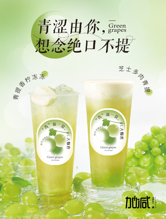 皇家国际茶饮青提系列新品