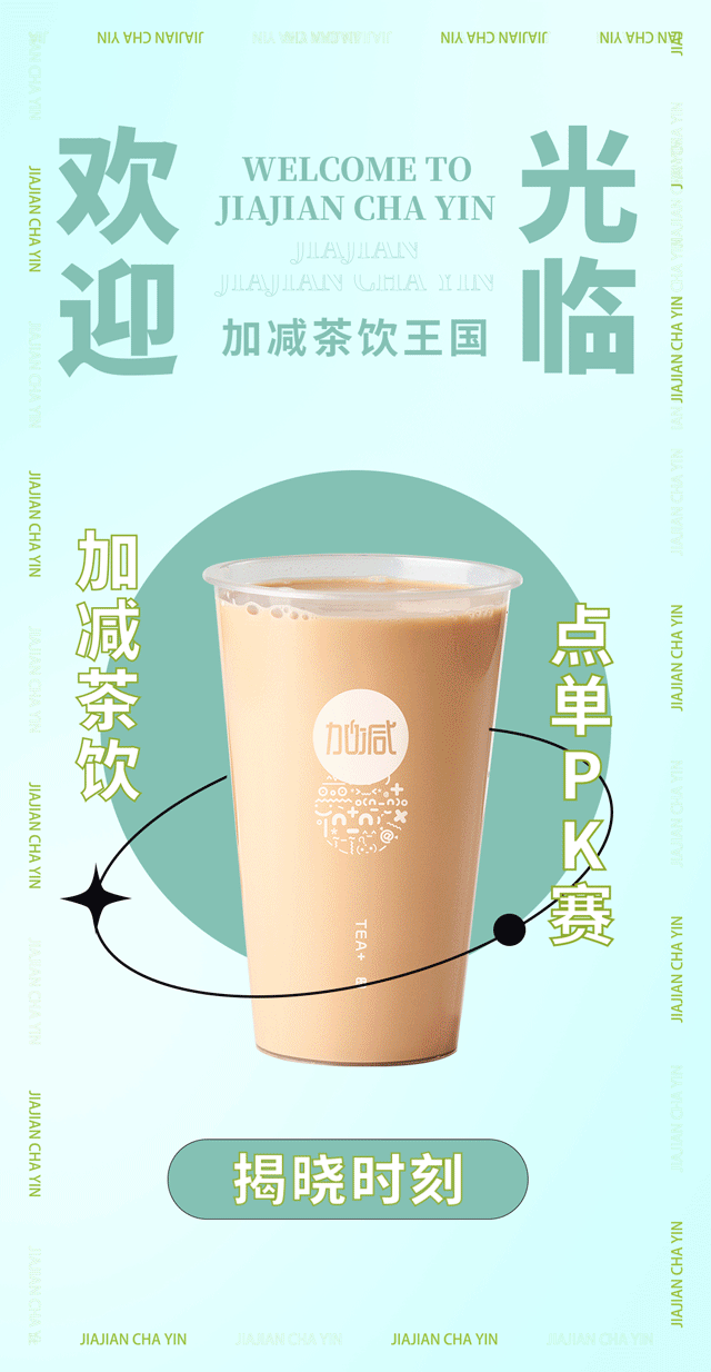 皇家国际奶茶