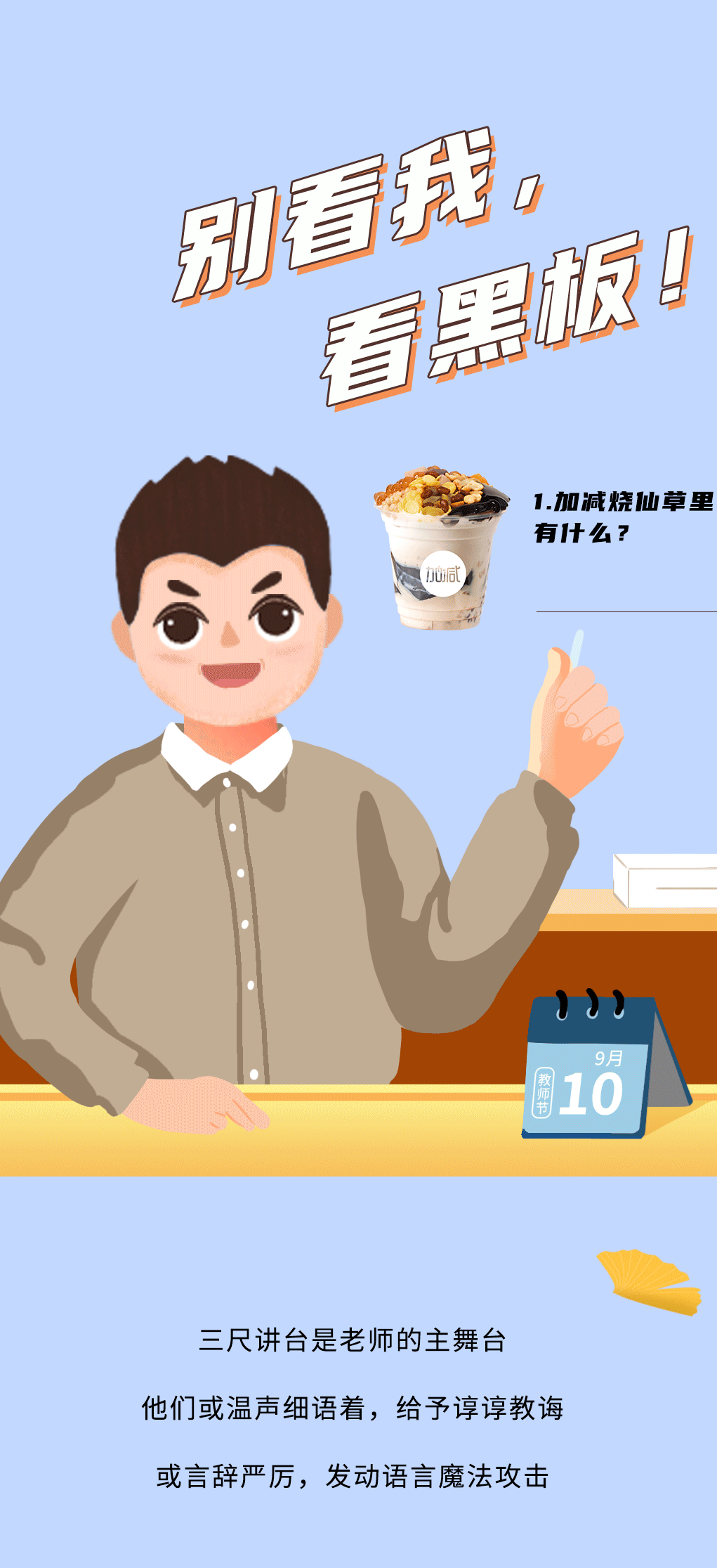 皇家国际奶茶教师节推文