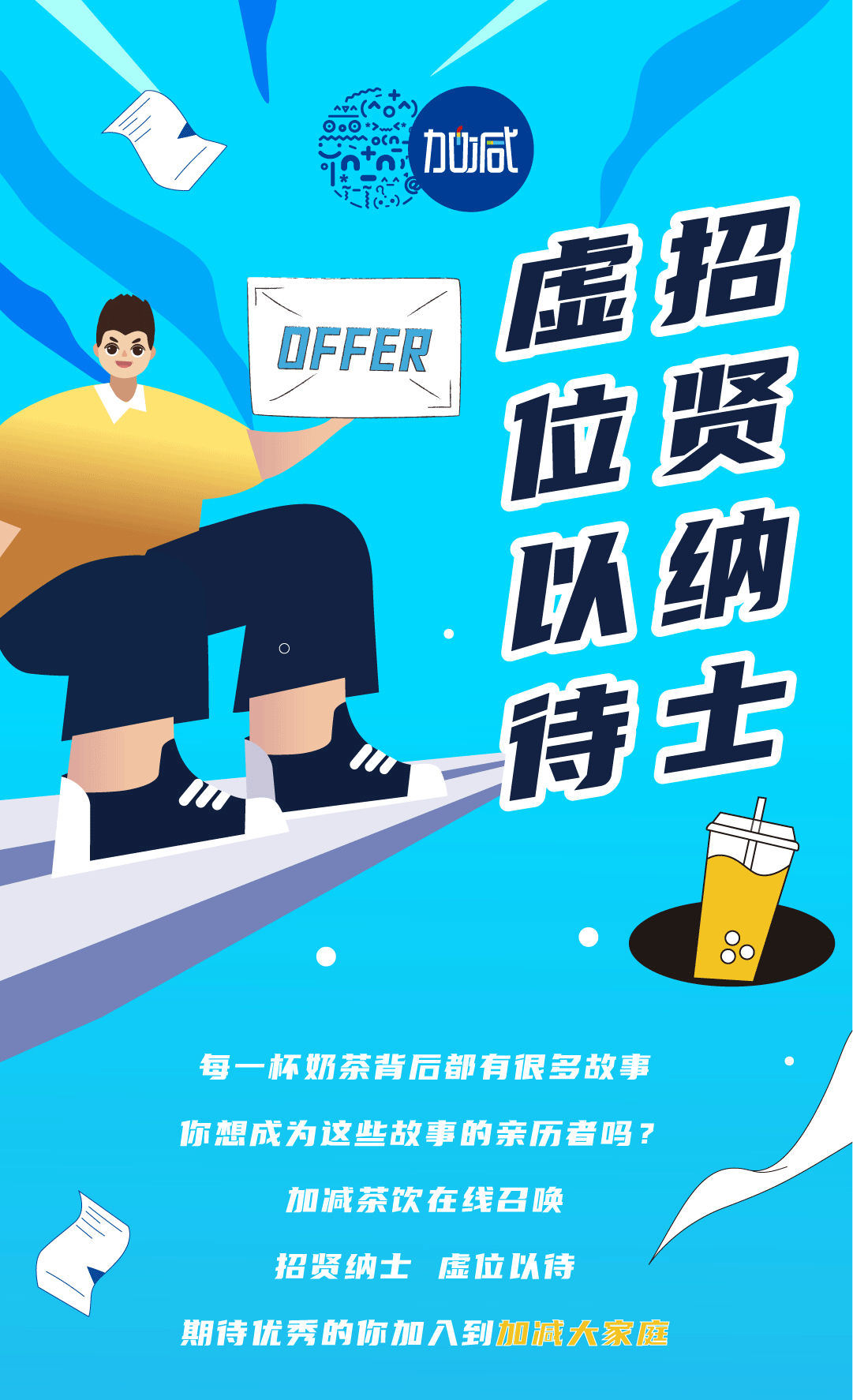 皇家国际奶茶招聘