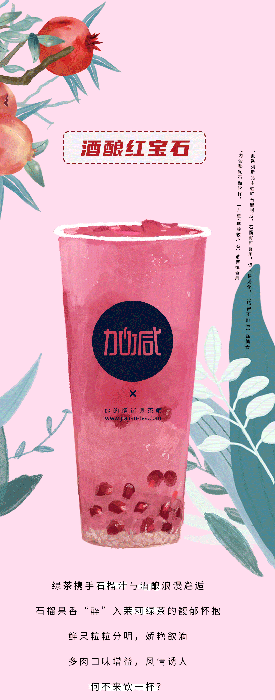 皇家国际茶饮石榴新品